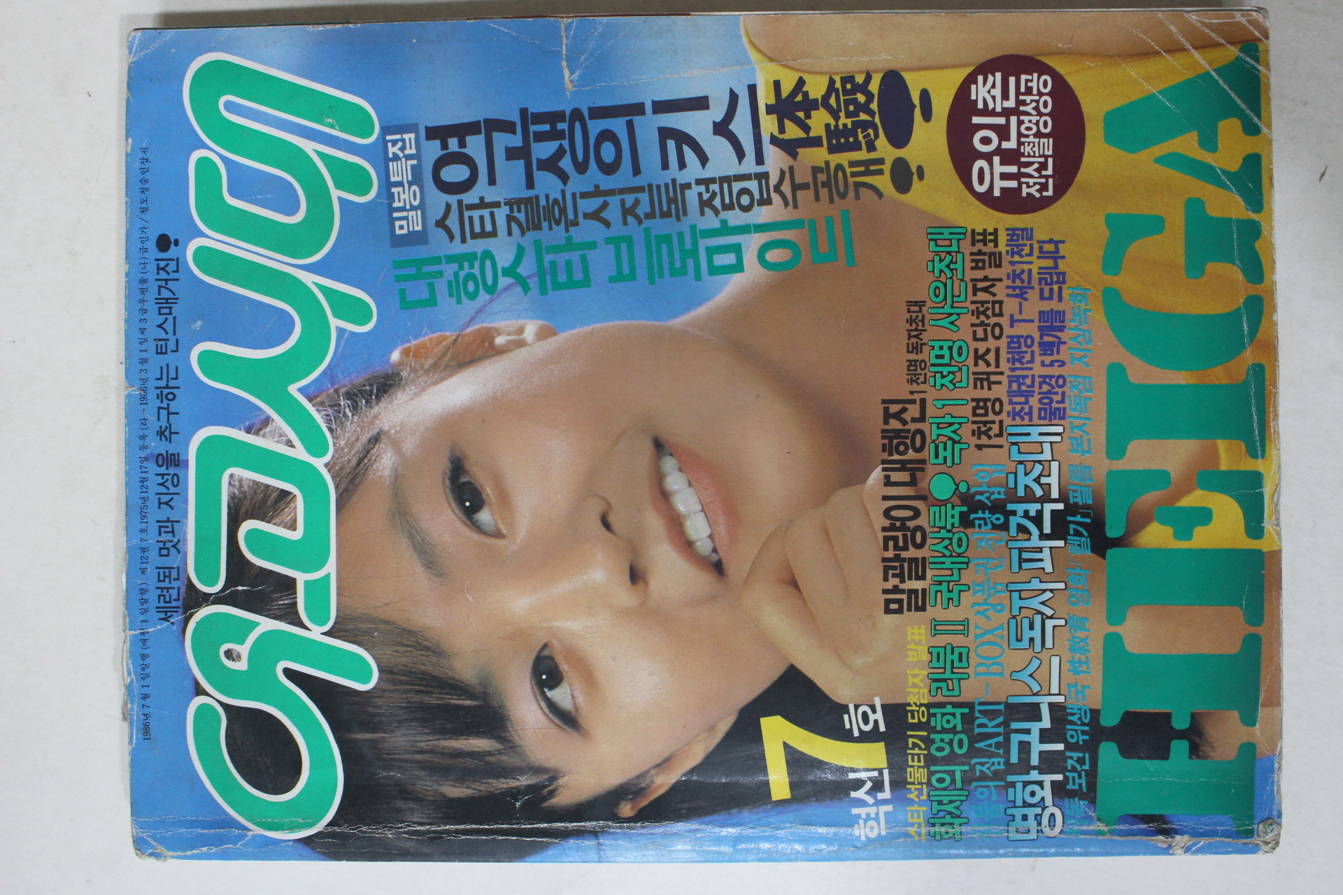 1986년 여고시대 7월호