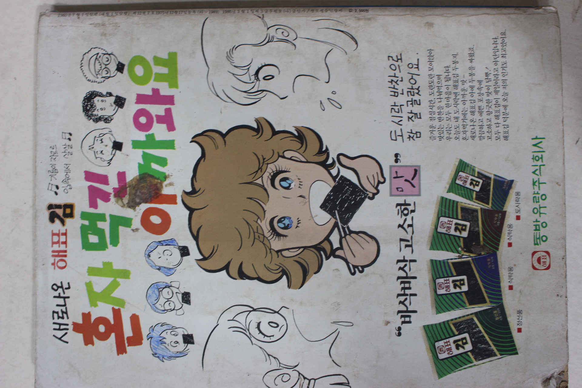 1986년 여고시대 7월호