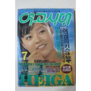 1986년 여고시대 7월호