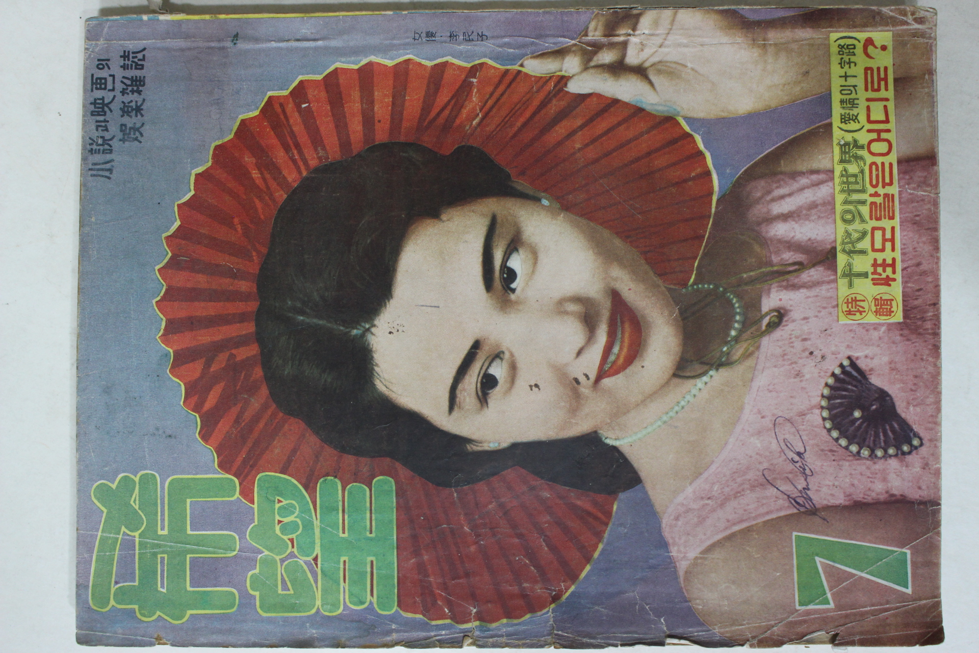 1957년(단기4290년) 월간잡지 희망(希望) 7월호