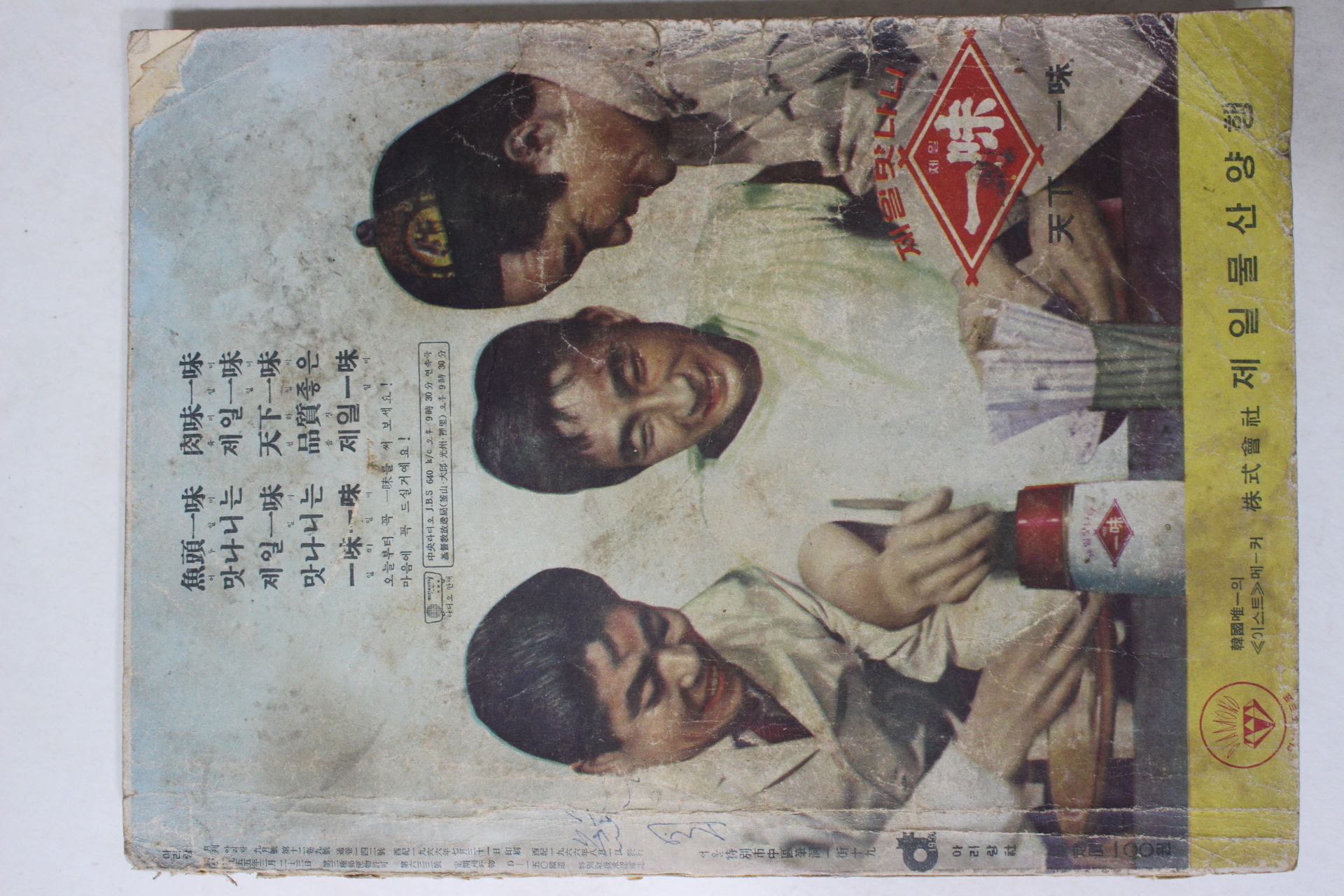 1966년 월간잡지 아리랑 9월호