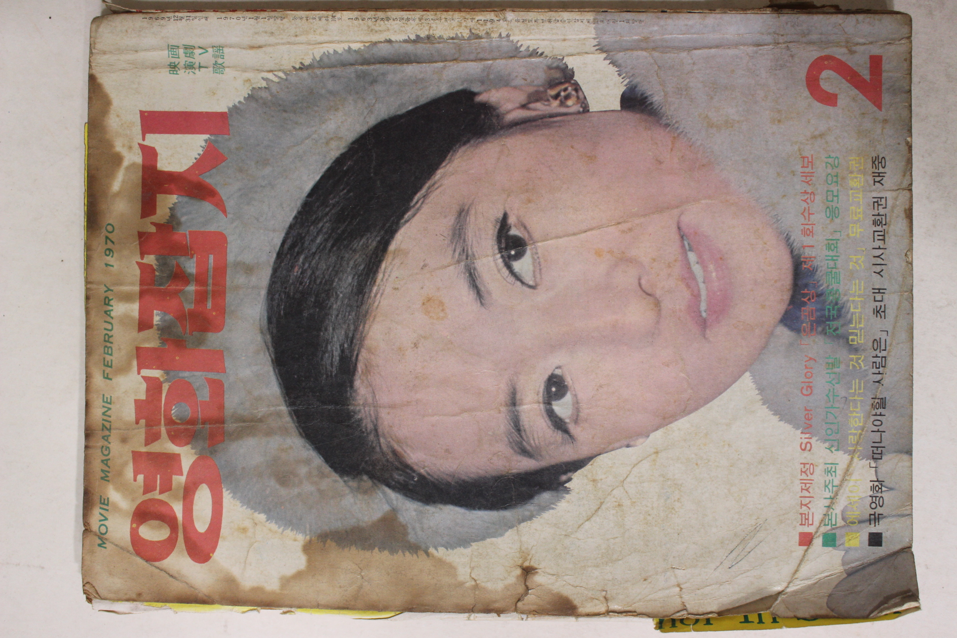 1970년 영화잡지 2월호