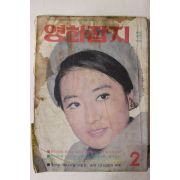 1970년 영화잡지 2월호