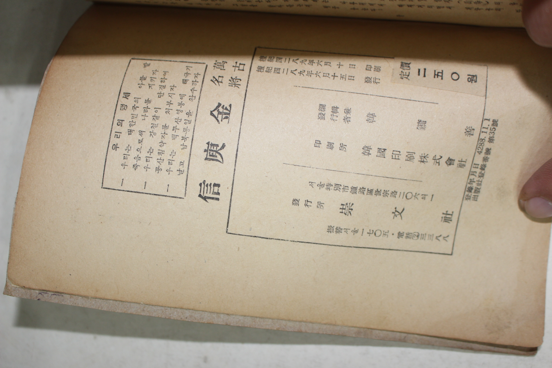 1956년 윤승한(尹昇漢)장편소설 만고명장(萬古名將) 김유신(金庾信)