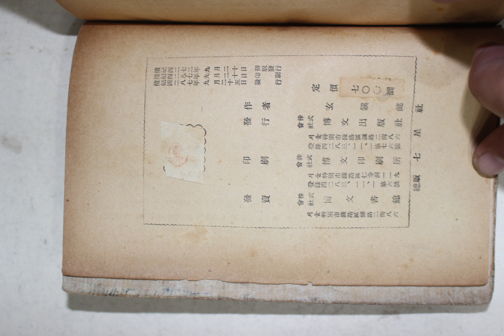 1954년 현진건(玄鎭健) 무영탑(無影塔)