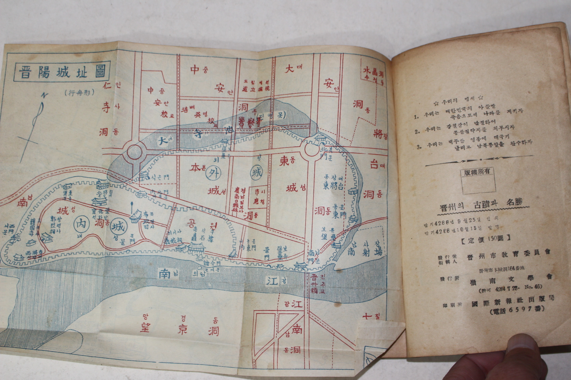 1955년초판 진주시교육위원회 진주의 고적과 명승(칼라지도 수록)