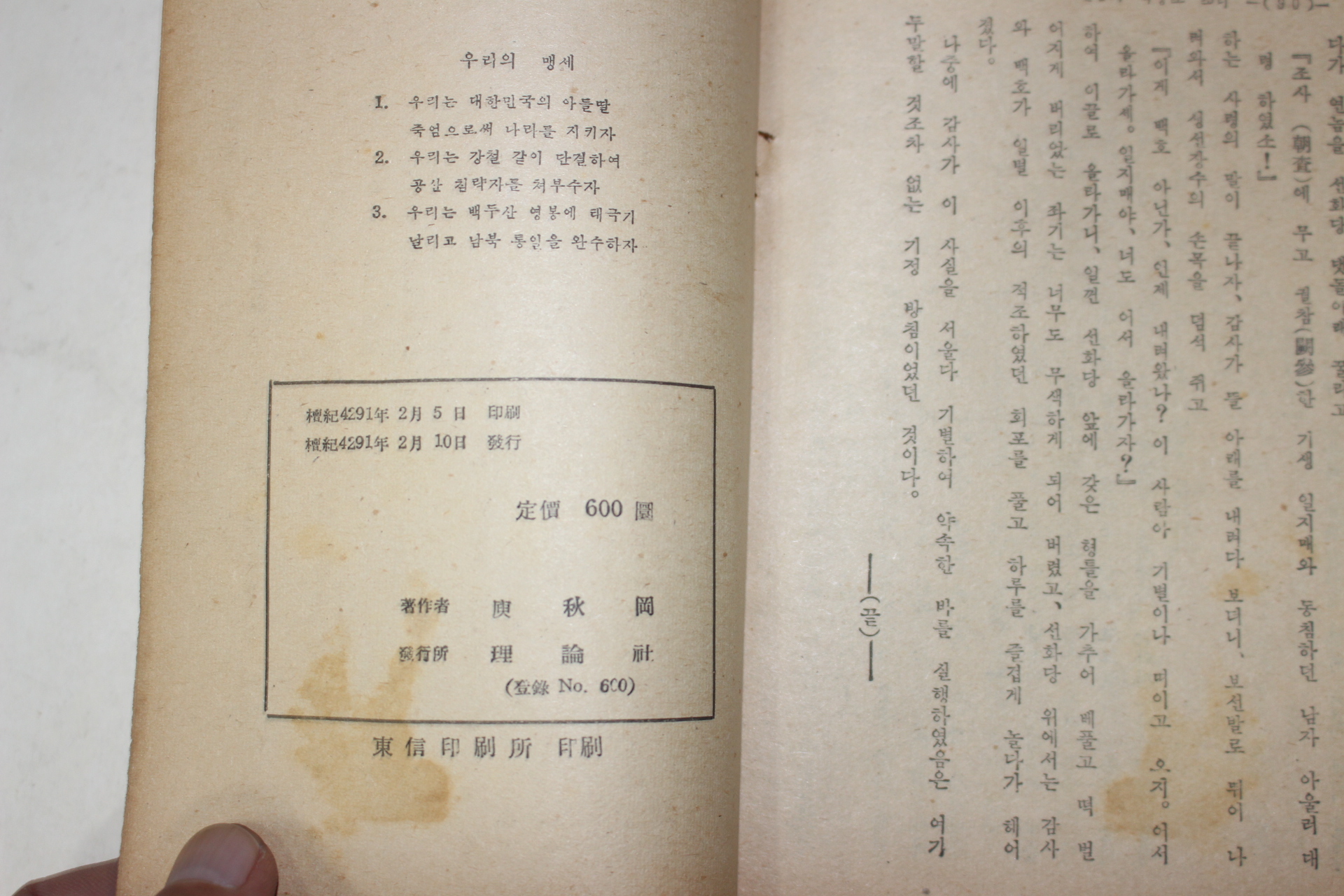 1958년초판 유추강(庾秋岡) 양녕대군만유기(讓寧大君漫遊記)