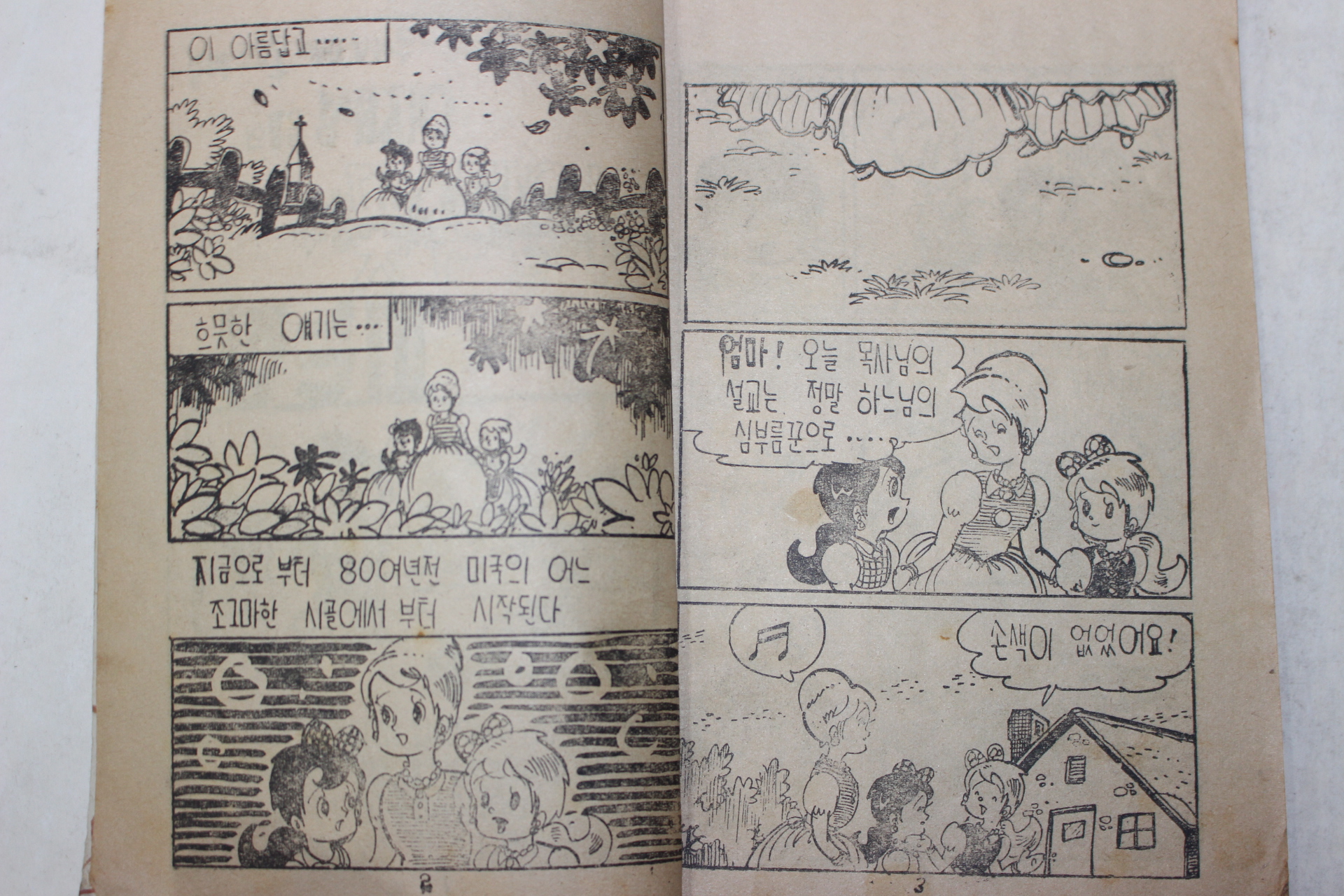 1967년 이재성 만화 라일락꽃 피는집