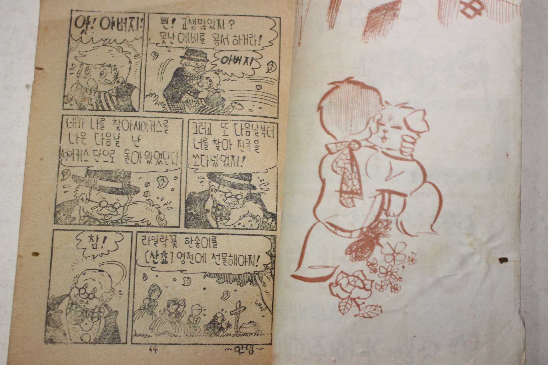 1967년 이재성 만화 라일락꽃 피는집