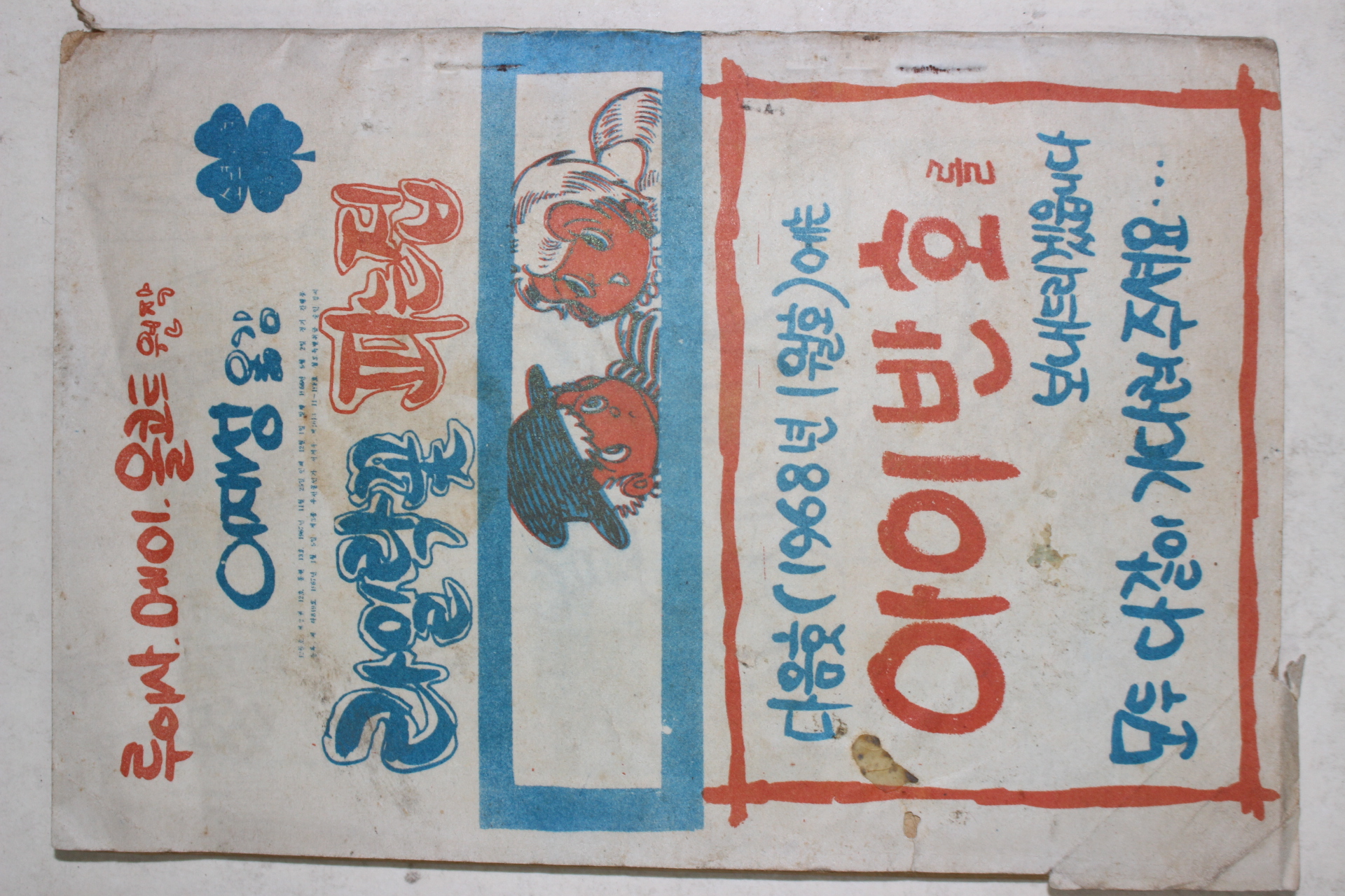 1967년 이재성 만화 라일락꽃 피는집