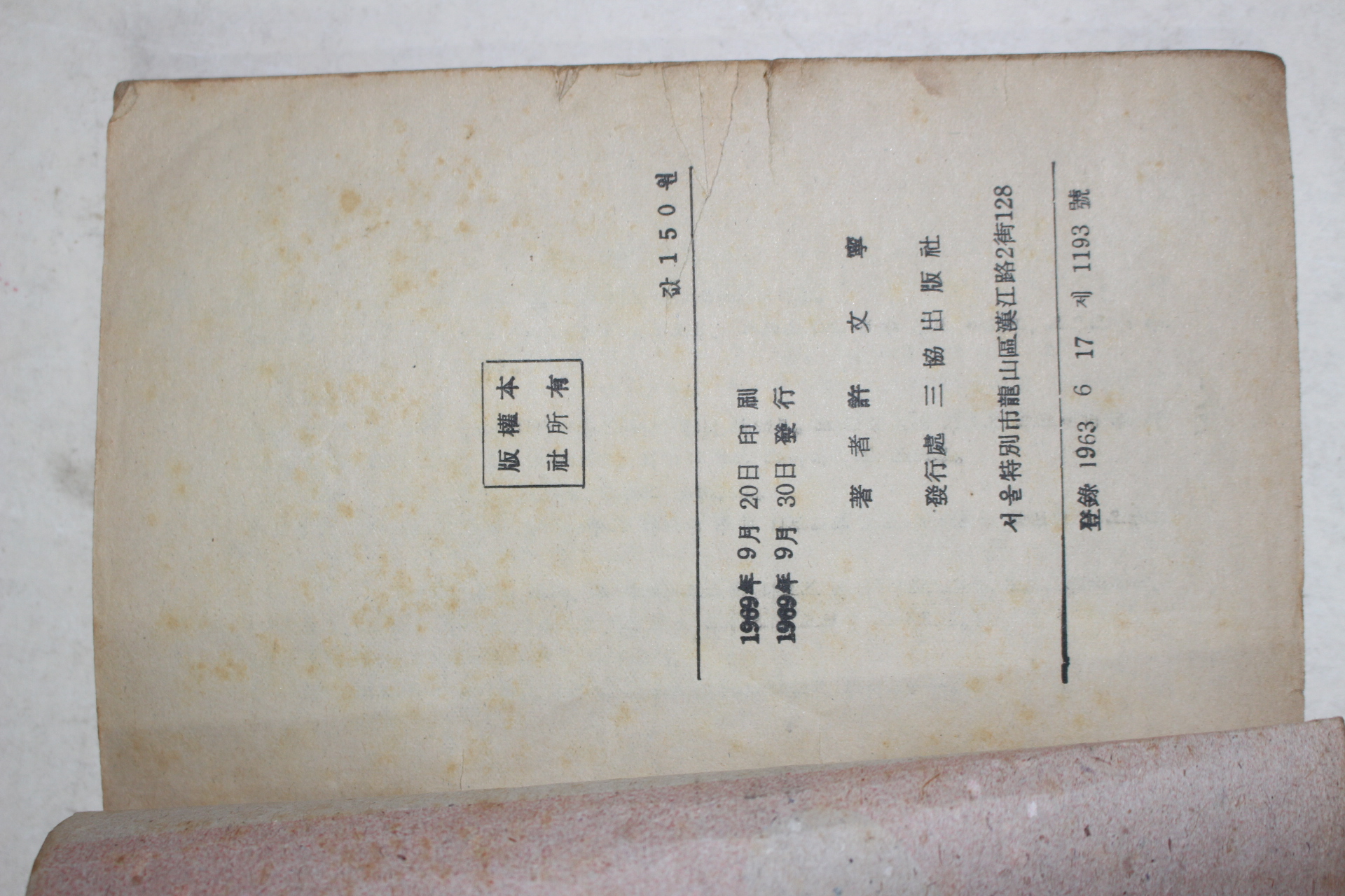 1969년 방인근(方仁根) 애정소설 운명의 여인