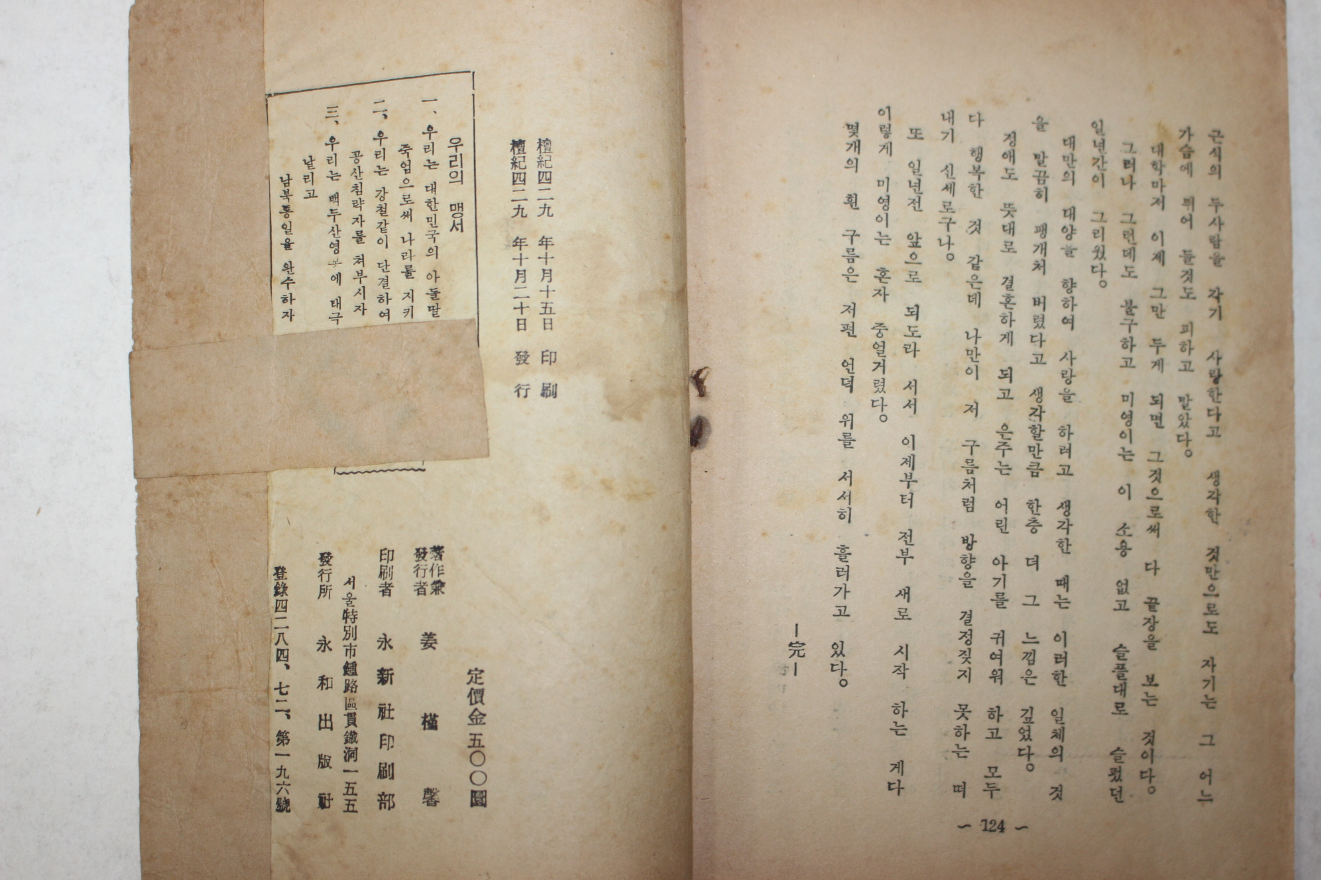 1958년 주리애(朱里愛) 애정소설 유정천리(有情千里)