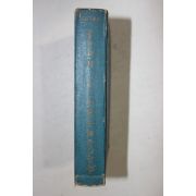 1967년 박종화(朴鍾和)소설 자고가는 저구름아 권2  1책