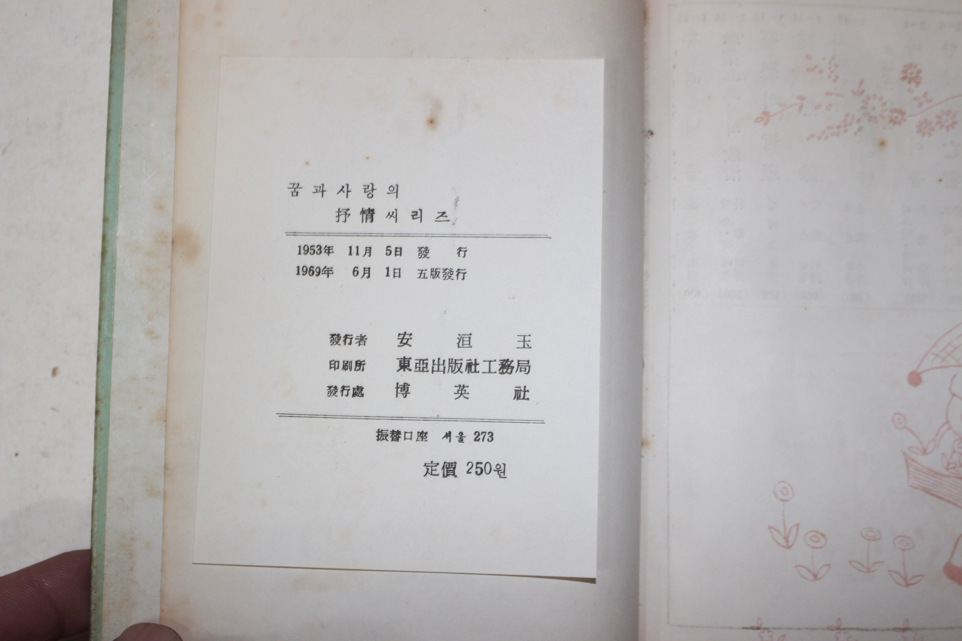 1969년 김윤식(金允植) 영랑시집(永郞詩集)