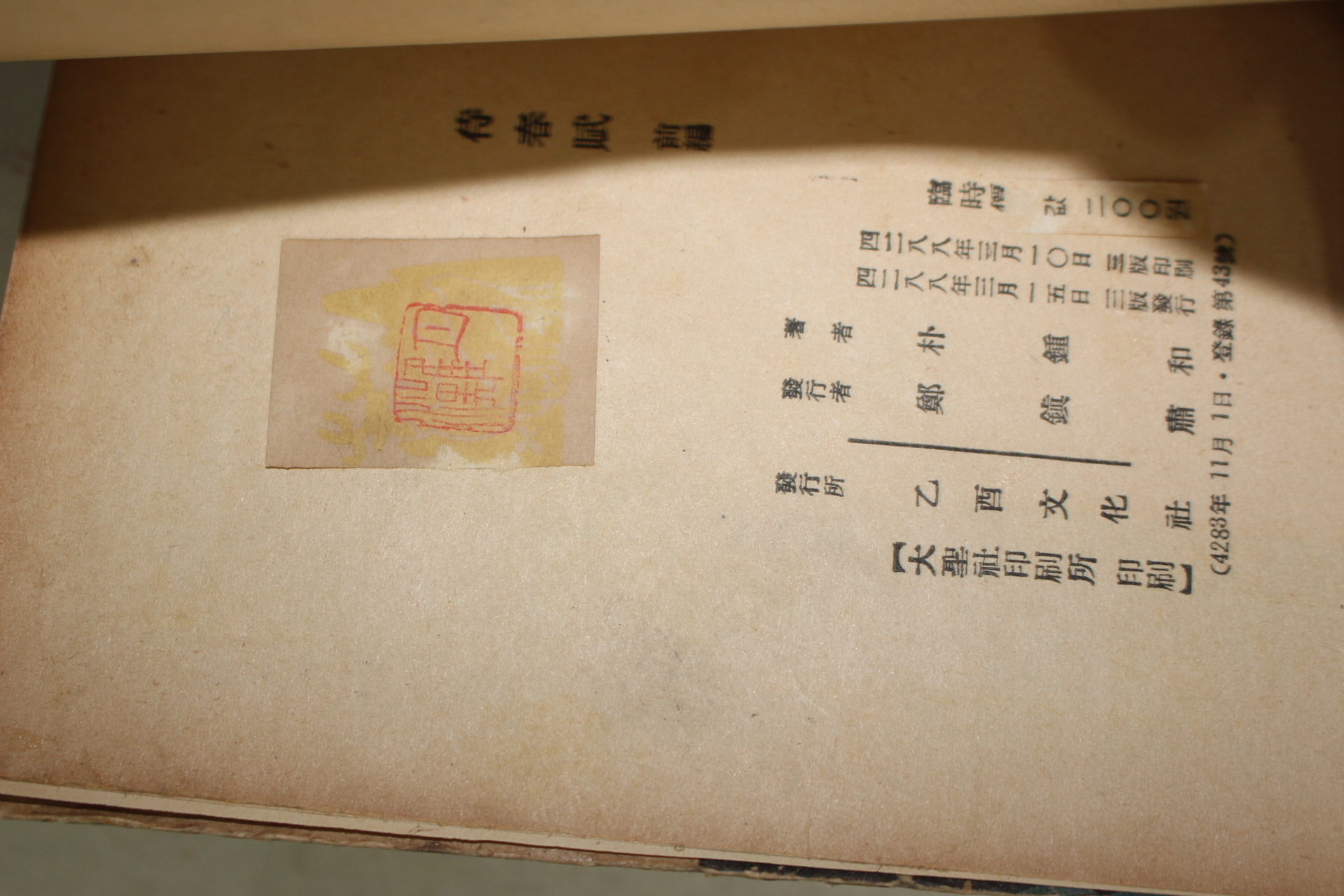 1955년 박종화(朴鍾和) 대춘부(待春賦) 2책완질