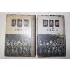 1955년 박종화(朴鍾和) 대춘부(待春賦) 2책완질