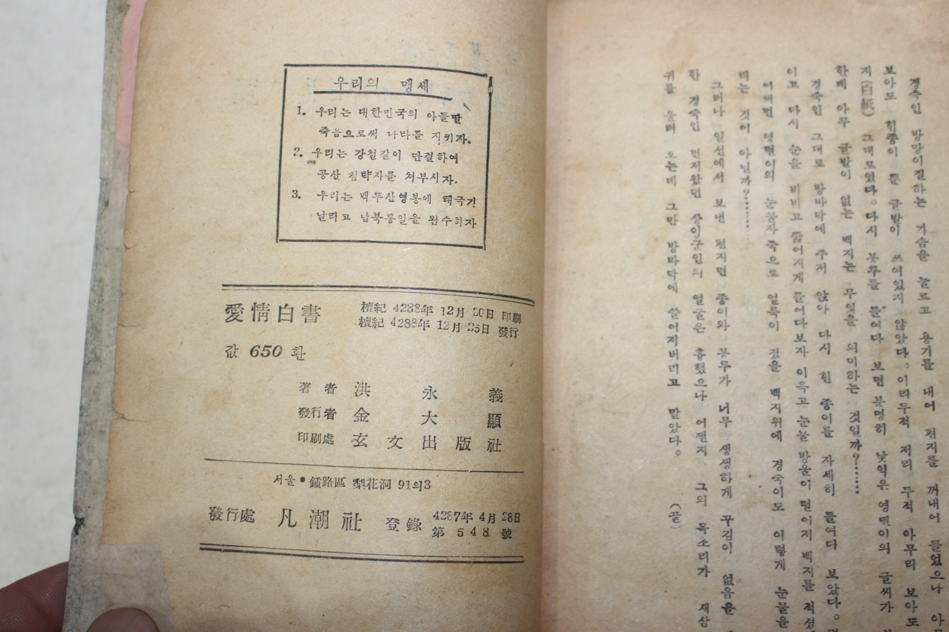 1955년초판 홍영의(洪永義) 애정백서(愛情白書)(저자싸인본)