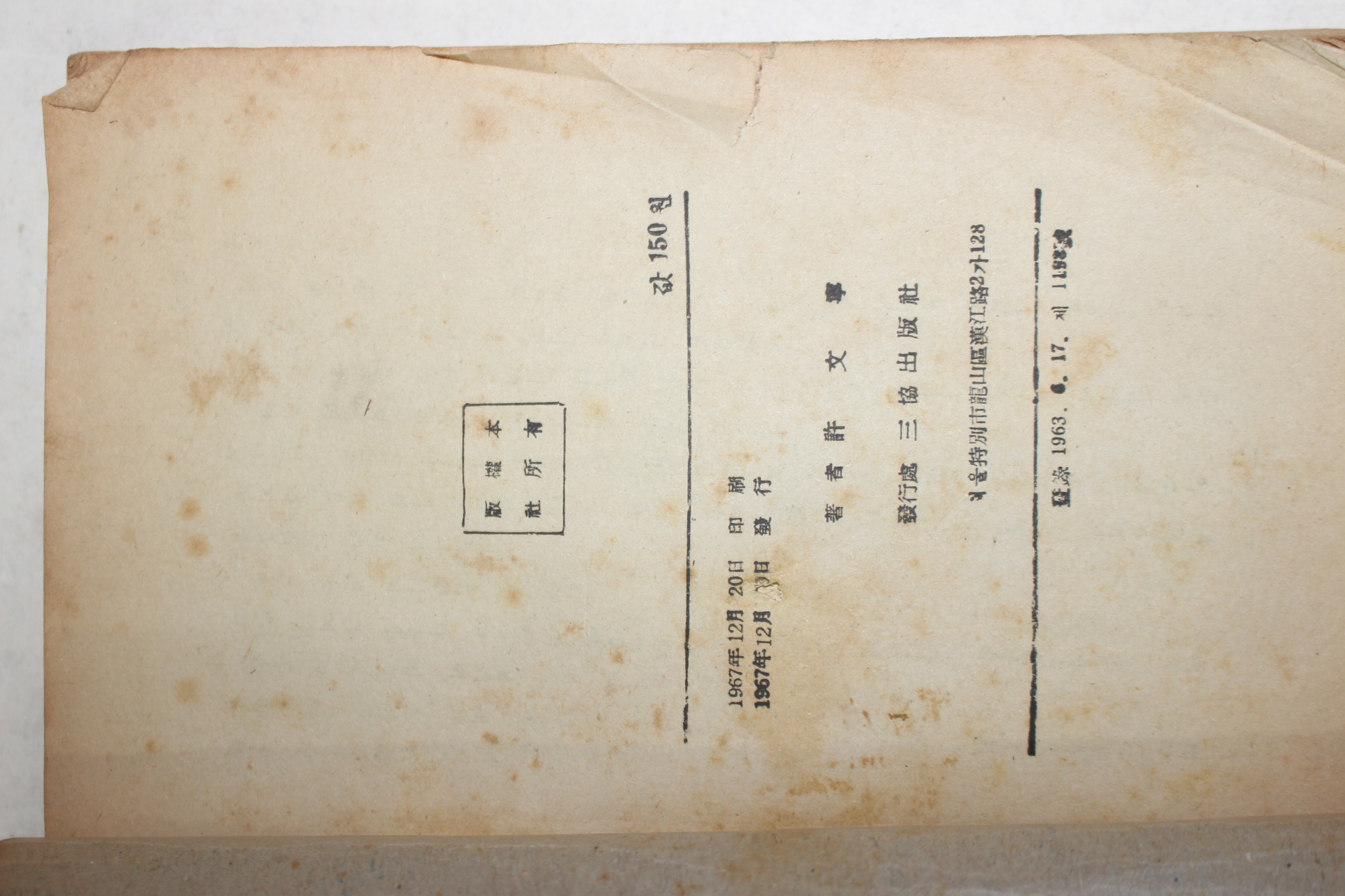 1967년 이극수(李克洙) 슬픈장편소설 비정의 나루터