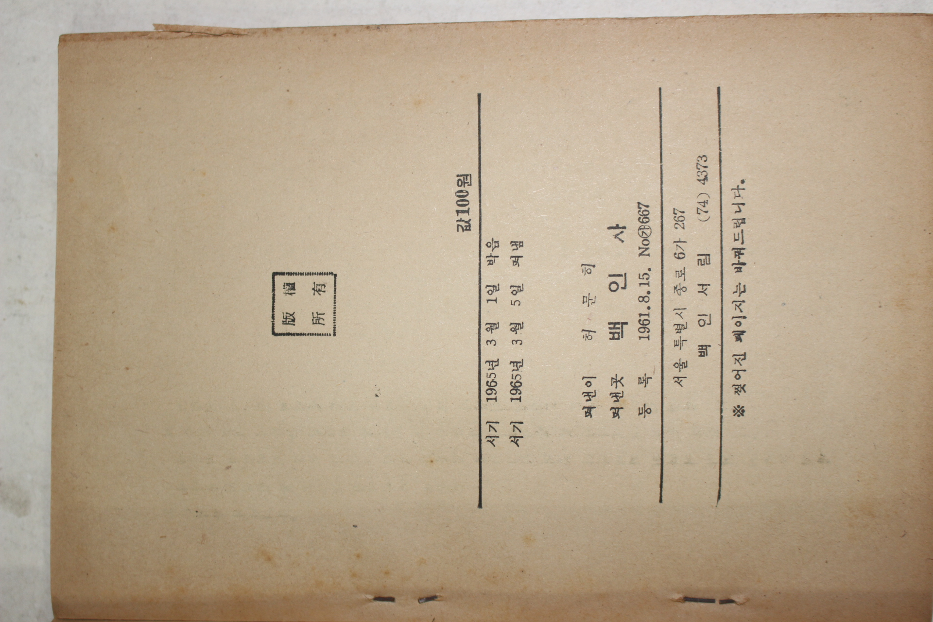 1965년초판 허문희(許文熙) 역사소설 이어사의 색정
