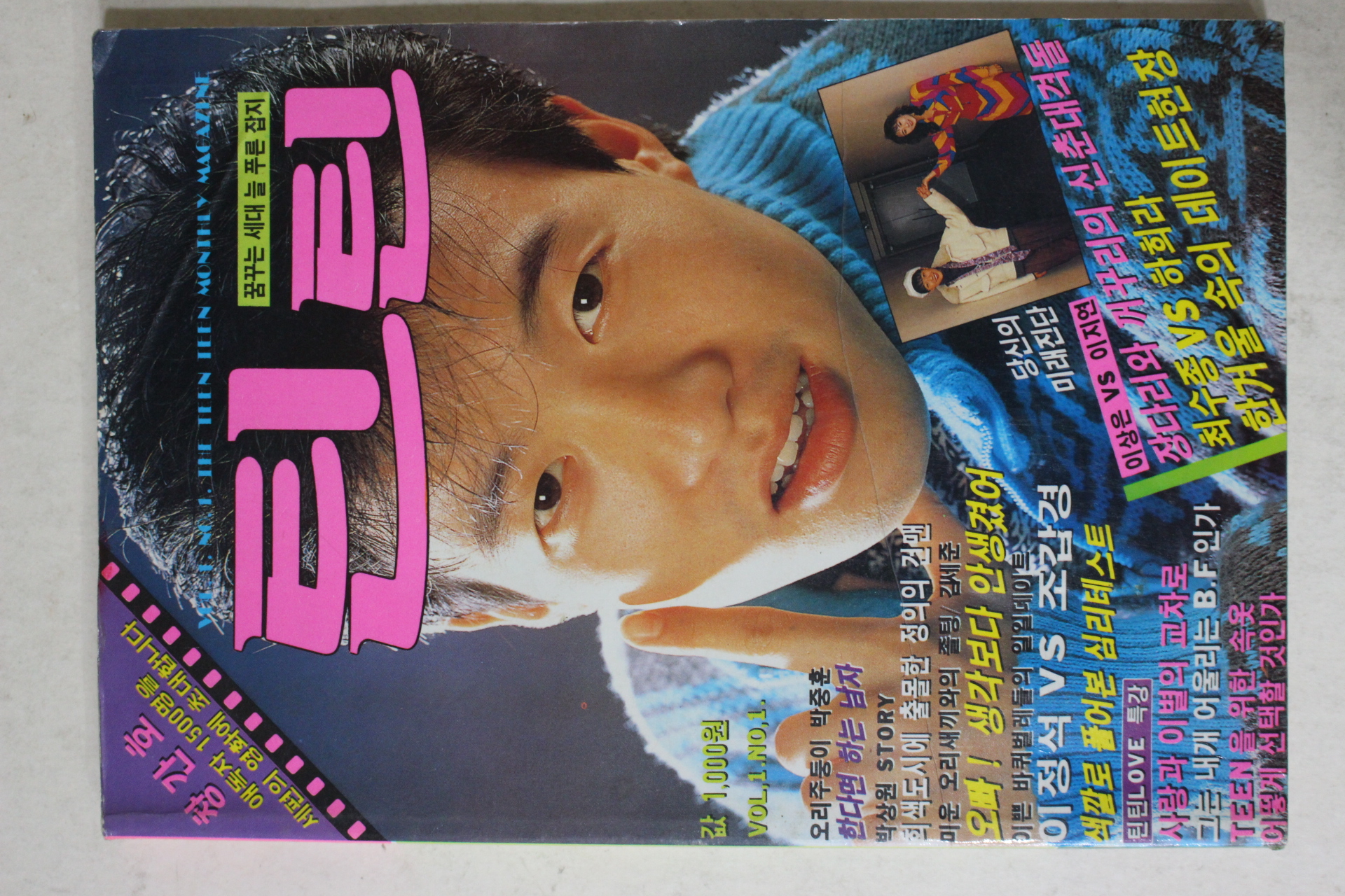 1989년 틴틴 창간호