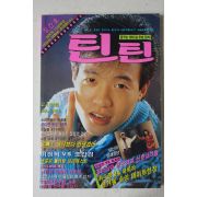 1989년 틴틴 창간호