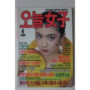 1990년 오늘여자 창간호