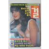 1988년 걸 창간호