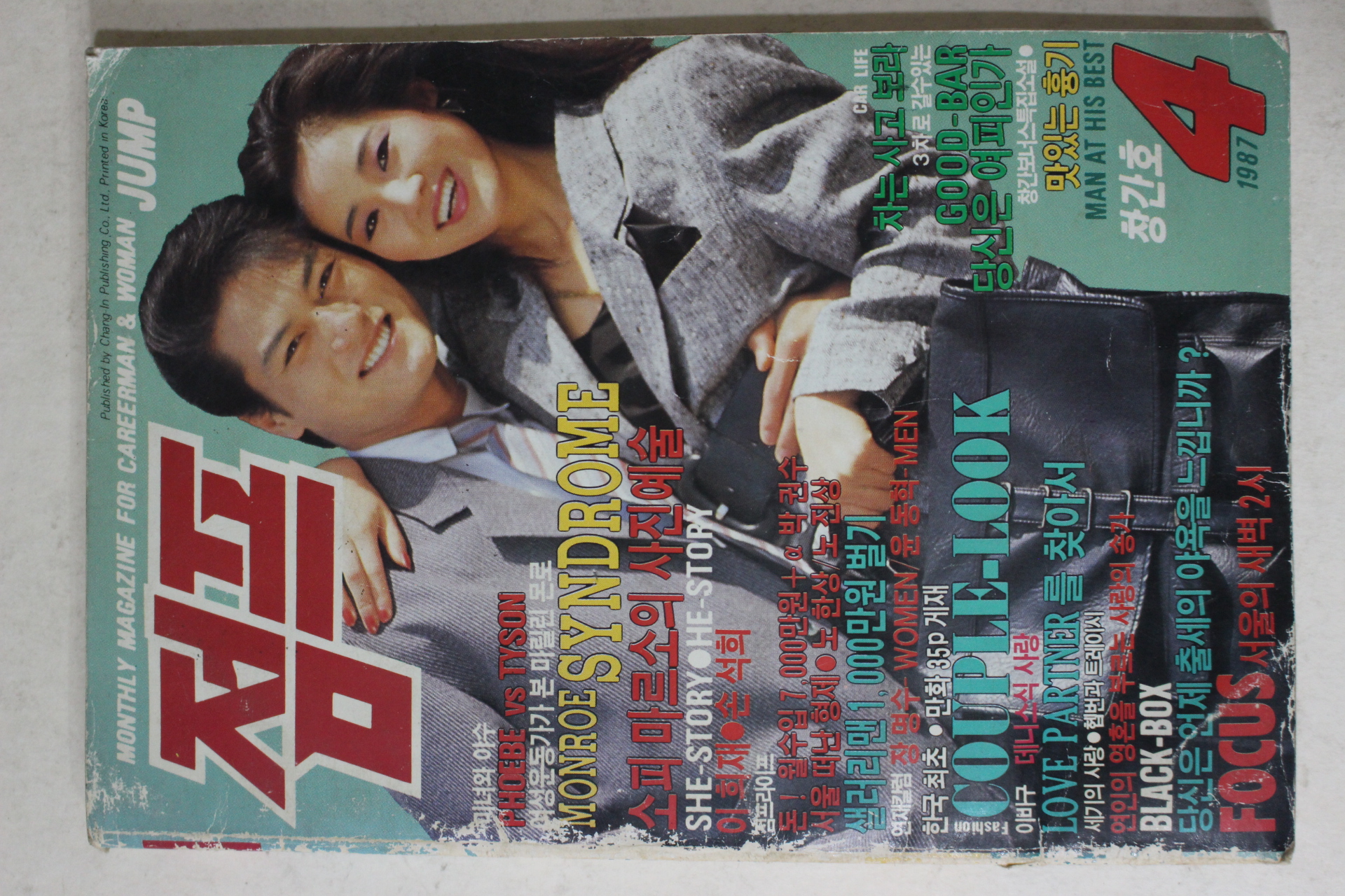 1987년 점프 창간호