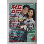 1987년 점프 창간호