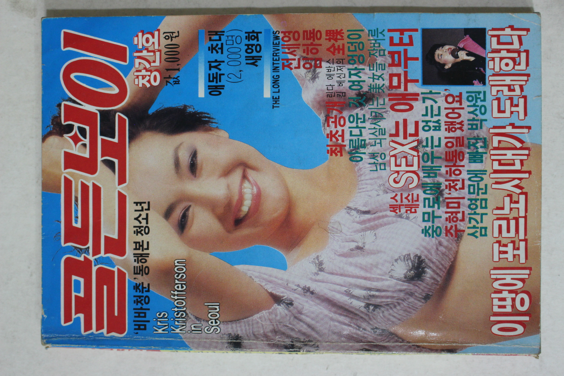 1989년 골든보이 창간호