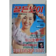 1989년 골든보이 창간호