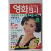 1989년 영화펀치 창간호