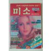 1989년 미소 창간호