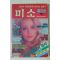 1989년 미소 창간호
