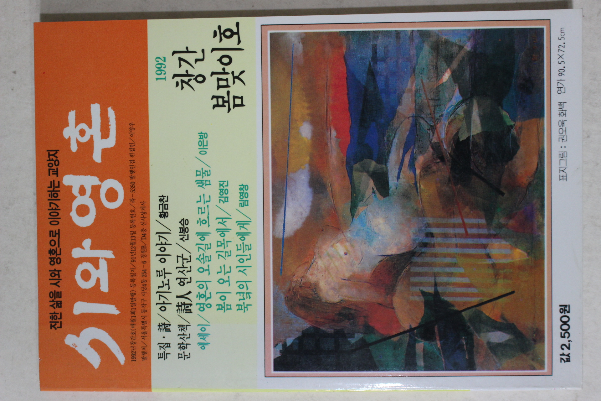 1992년 시와 영혼 창간호