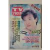 1989년 티브가이드 7월15일자