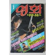 1989년 영화다이나믹스 창간호