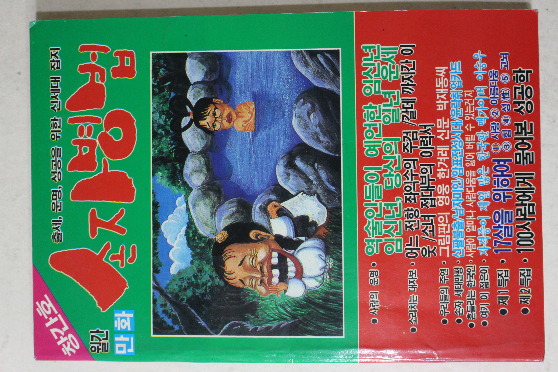 1992년 월간 만화 손자병법 창간호