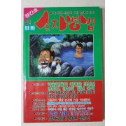 1992년 월간 만화 손자병법 창간호