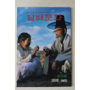 1993년 담배문화 창간호