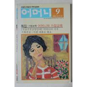 1989년 어머니 창간호