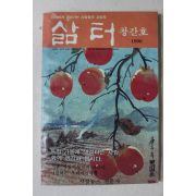 1990년 삶터 창간호