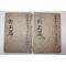 1924년(대정13년) 한선문신옥편(漢鮮文新玉篇) 상하 2책완질