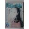 1970년 야담과 실화(野談과 實話) 6월호