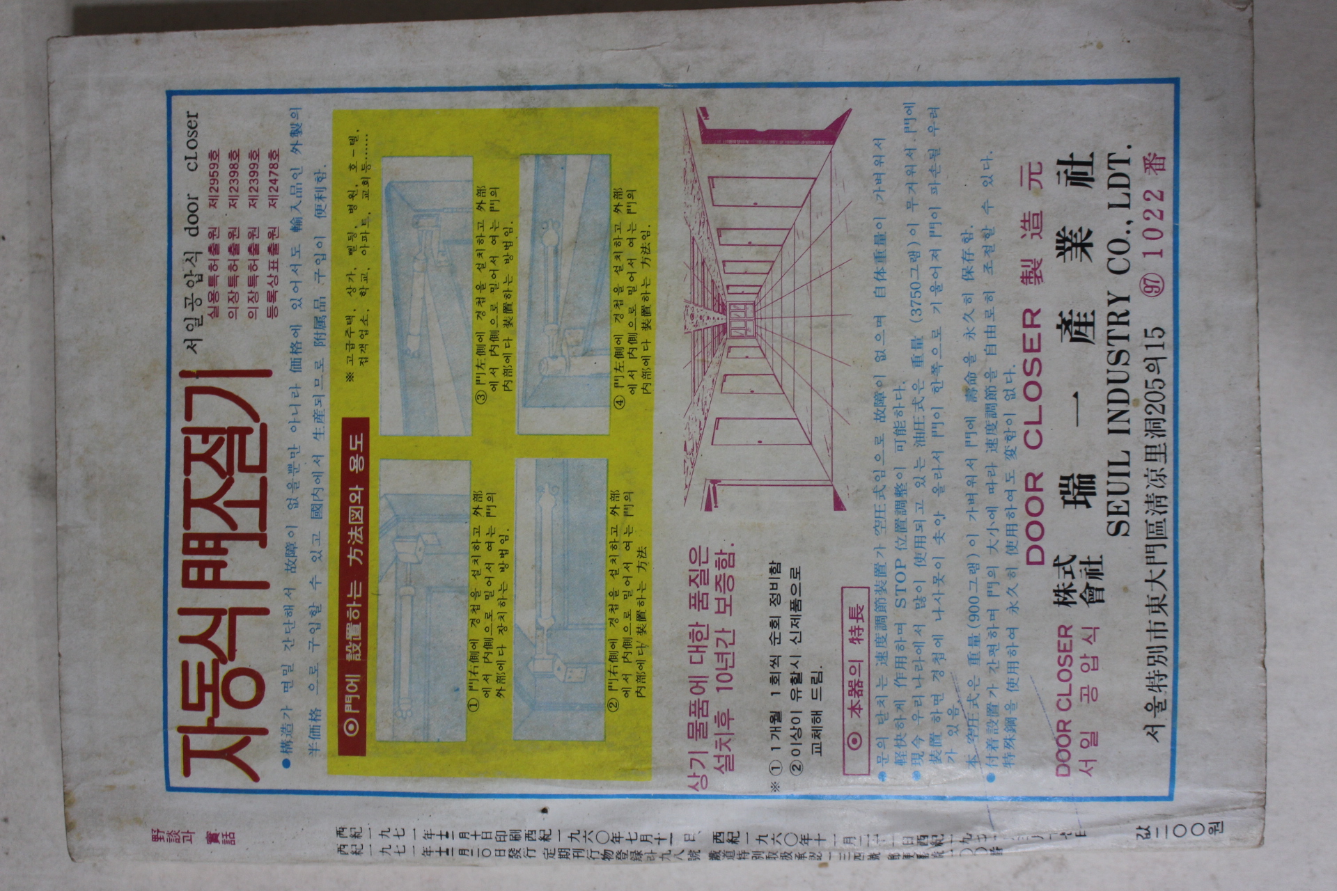 1972년 야담과 실화(野談과 實話) 1월호
