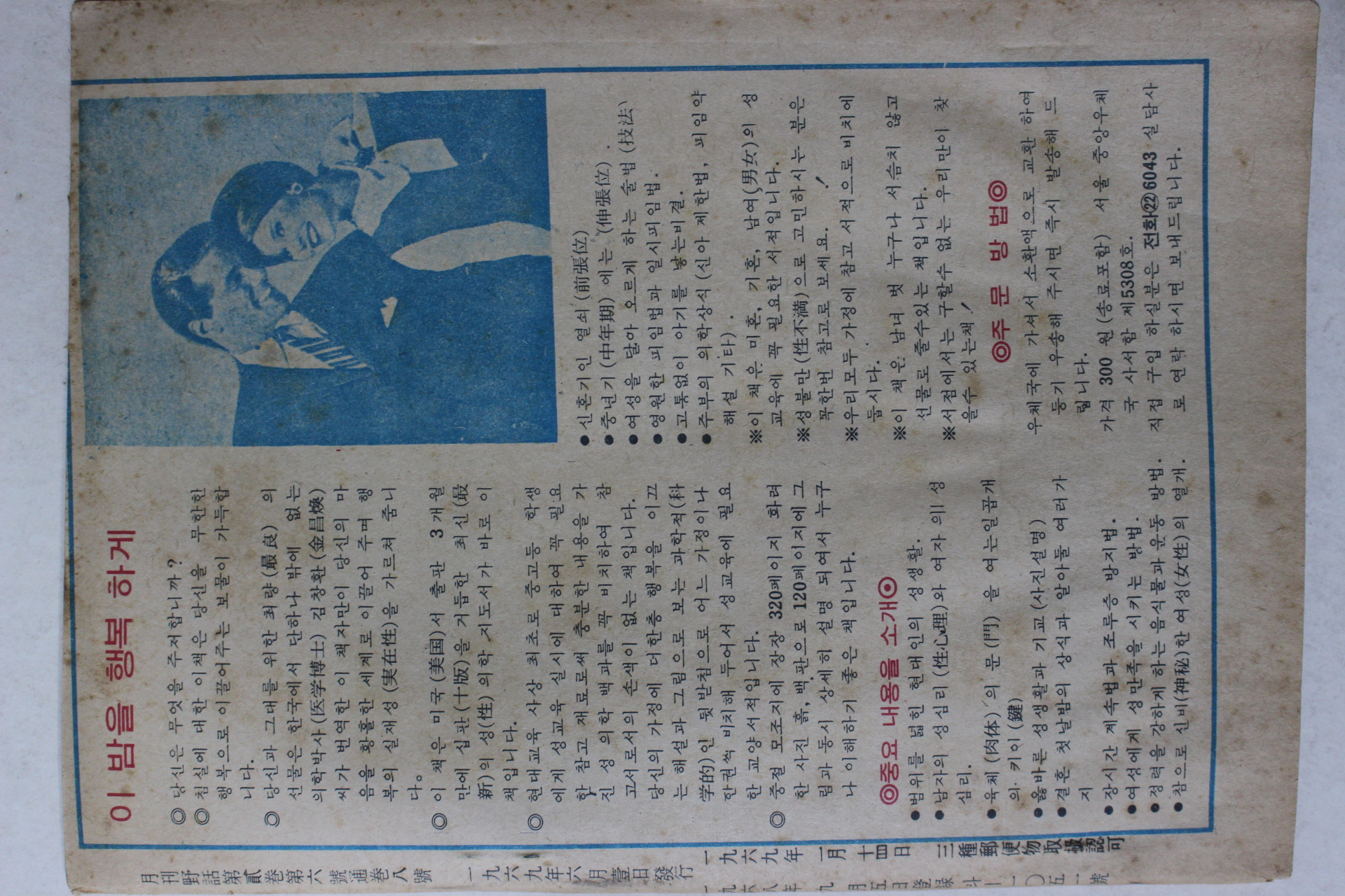 1969년 월간 야화(野話) 6월호