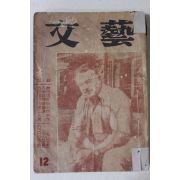 1959년 문예(文藝) 12월호