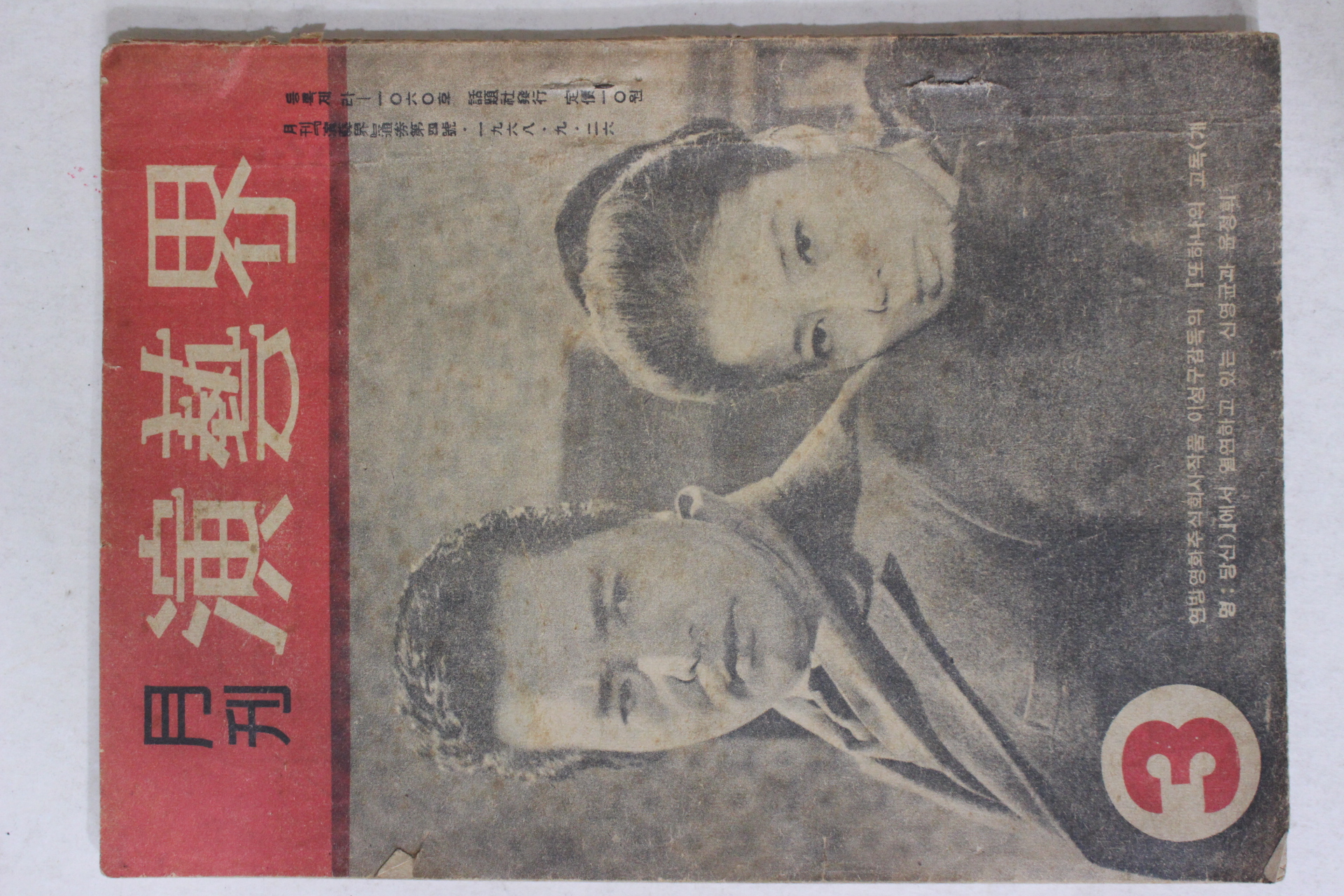 1969년 월간 연예계(演藝界) 3월호