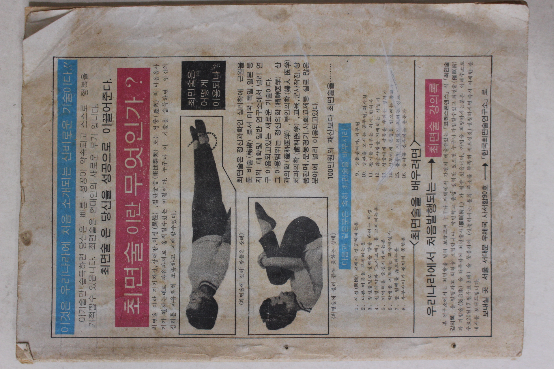 1968년 월간 흑막(黑幕) 창간호