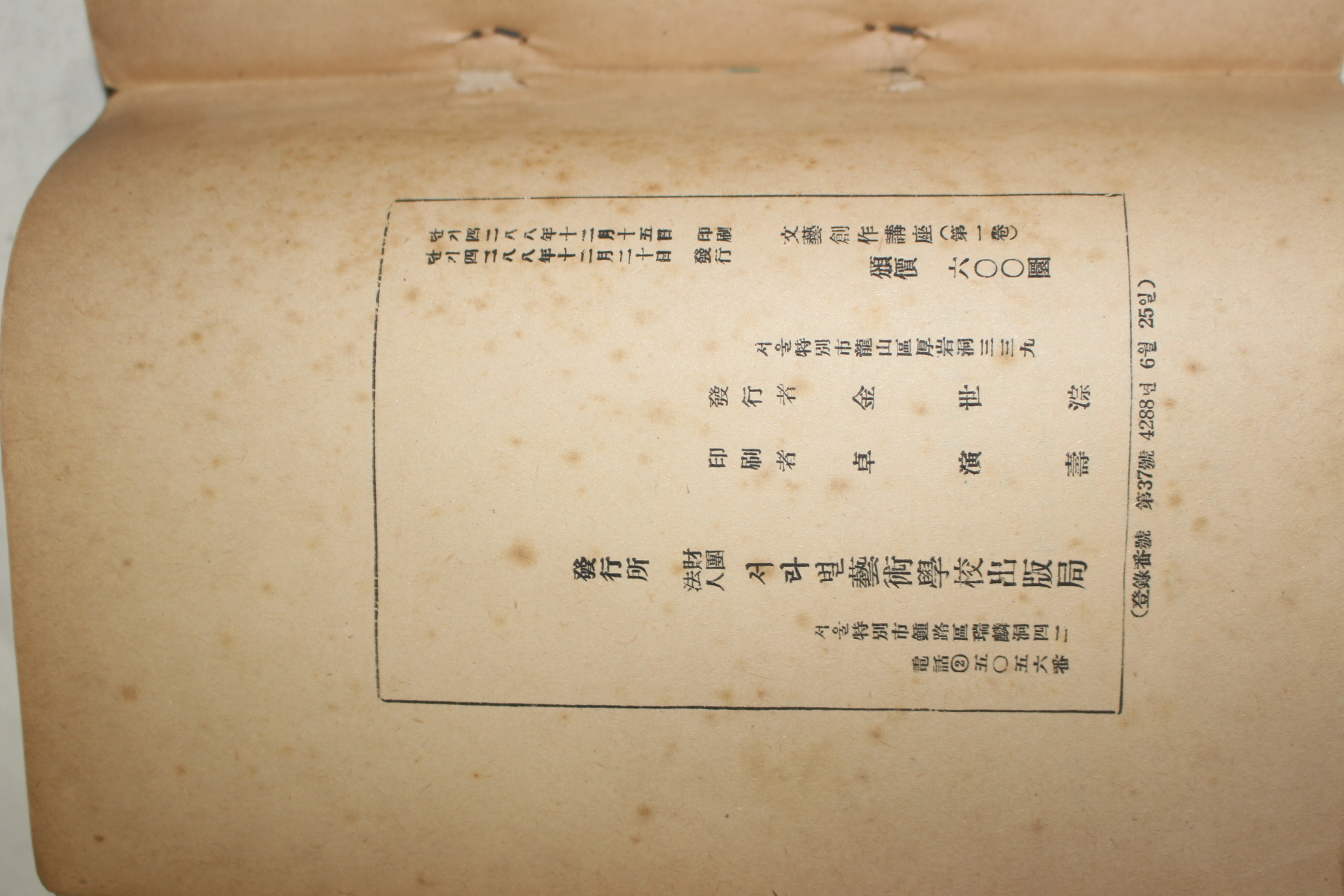 1955년초판 서라벌예술학교출판국 세계문예사조사(世界文藝思潮史) 1